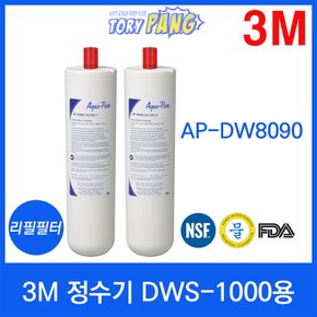 3M 정수기 DWS-1000용 리필필터 AP-DW8090