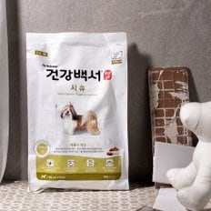 건강백서 시츄 2kg