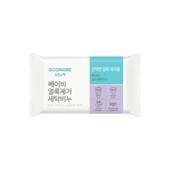 궁중비책 [강한 세정력/안심 성분] 궁중비책 얼룩제거 세탁비누 200g