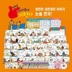 탄탄사자성어그림한자세트(전88종)