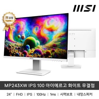  MSI MP251P IPS 100Hz 아이에르고 피벗 무결점 FULL HD 광시야각 피벗 멀티스탠드