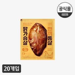 [한끼통살] 소스가 포함된 통살 허니소이(20개입)