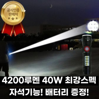  [비교불가 최강스펙 40W 4200루멘] 레디썬 공식판매점  해루질 서치라이트 후레쉬 LED손전등