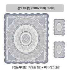  (5만원세일/점보특대형)크라스타홈 셔닐 자카드 카페트 3종세트(그레이/아이보리/베이지 중 선택