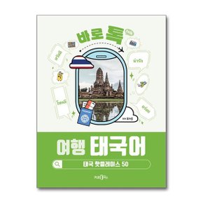 바로톡 여행 태국어  PUB.365 _P359782219