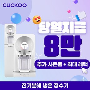 렌탈 코크살균 냉온정수기 렌탈 CP-OS601SW 방문관리 5년약정 월19900