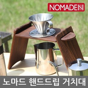 OU 노마드 핸드드립 거치대 N-7698/7699