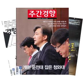 주간잡지 주간경향 6개월 정기구독_P069843390