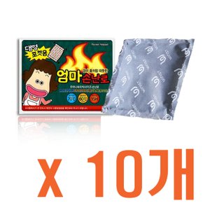 E 엄마손난로 핫팩 포켓용 대용량 150g x10개 캠핑 골프 낚시 군용 군대 군인 주머니