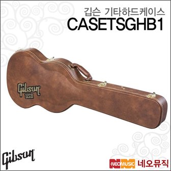 깁슨 기타하드케이스 Hardshell CASETSGHB1 일렉용