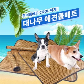 2호 애견 대나무 강아지 아이스 쿨매트 여름방석 쿨링