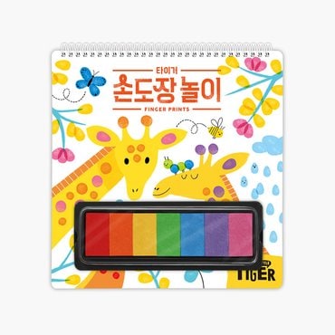 마이리틀타이거 Tiger손도장놀이Hot