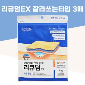 리큐덤 EX 3매입 잘라쓰는타입 가벼운 상처