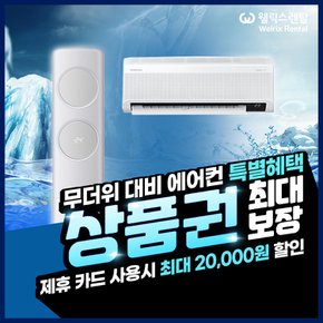 비스포크 무풍에어컨 무풍클래식 청정 화이트/그레이 AF19A7974GSRS 5년약정 월74800