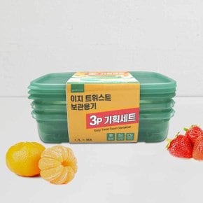 유하우스 이지트위스트 보관용기 1.7L x 3P