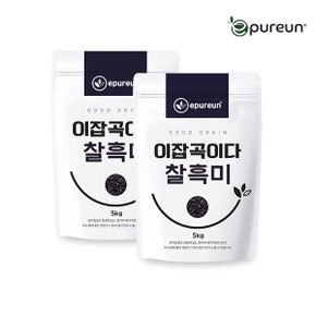 [이잡곡이다] 국산 찰흑미 5kg X 2봉