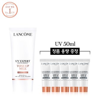 랑콤 [1+1용량] UV 엑스퍼트 톤업 펄리 브라이트 50ml 세트