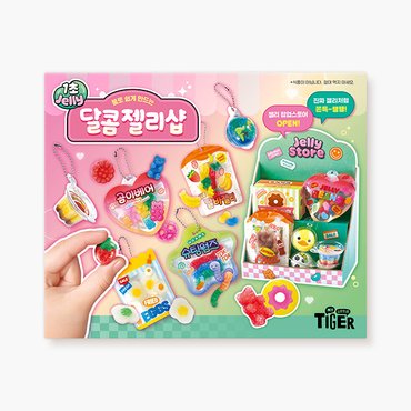 마이리틀타이거 1초 젤리 - 달콤 젤리샵