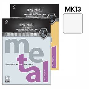 메탈컬렉션 팩 마블화이트 MJ13A4 120g 10매 X ( 4세트 )