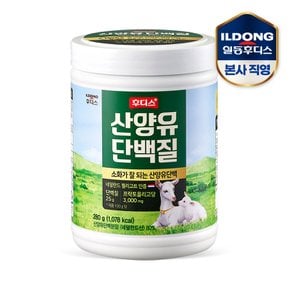 후디스 산양유 단백질 280g 1개