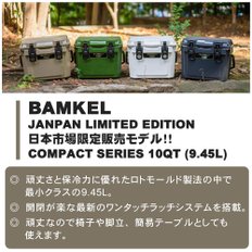 9.5 L 9.45 L BAMKEL(뱅켈) 클래식컴팩트 쿨러 박스 장시간 보냉 선택할 수 있는 칼라 사이즈