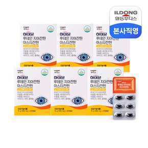 하이뮨 루테인지아잔틴아스타잔틴 500mg 30정 6박스 (총 6개월분)