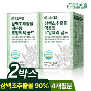 드림이음 삼백초출물 맥문동 로얄제리 골드 정 2박스 4개월분