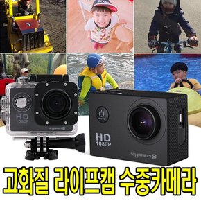 정품 라이프캠 수중 동영상촬영 카메라 액션캠