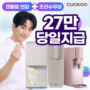 / 정수기+공기청정기+비데 초기비용면제 /최대혜택 보장 월13900~