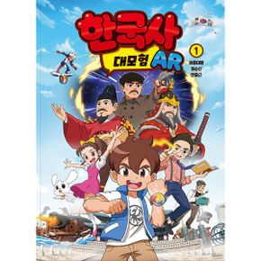 한국사 대모험 AR 1 : 세종대왕 / 이순신 / 안중근