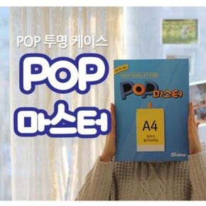 유리부착용 POP 마스터 A4사이즈