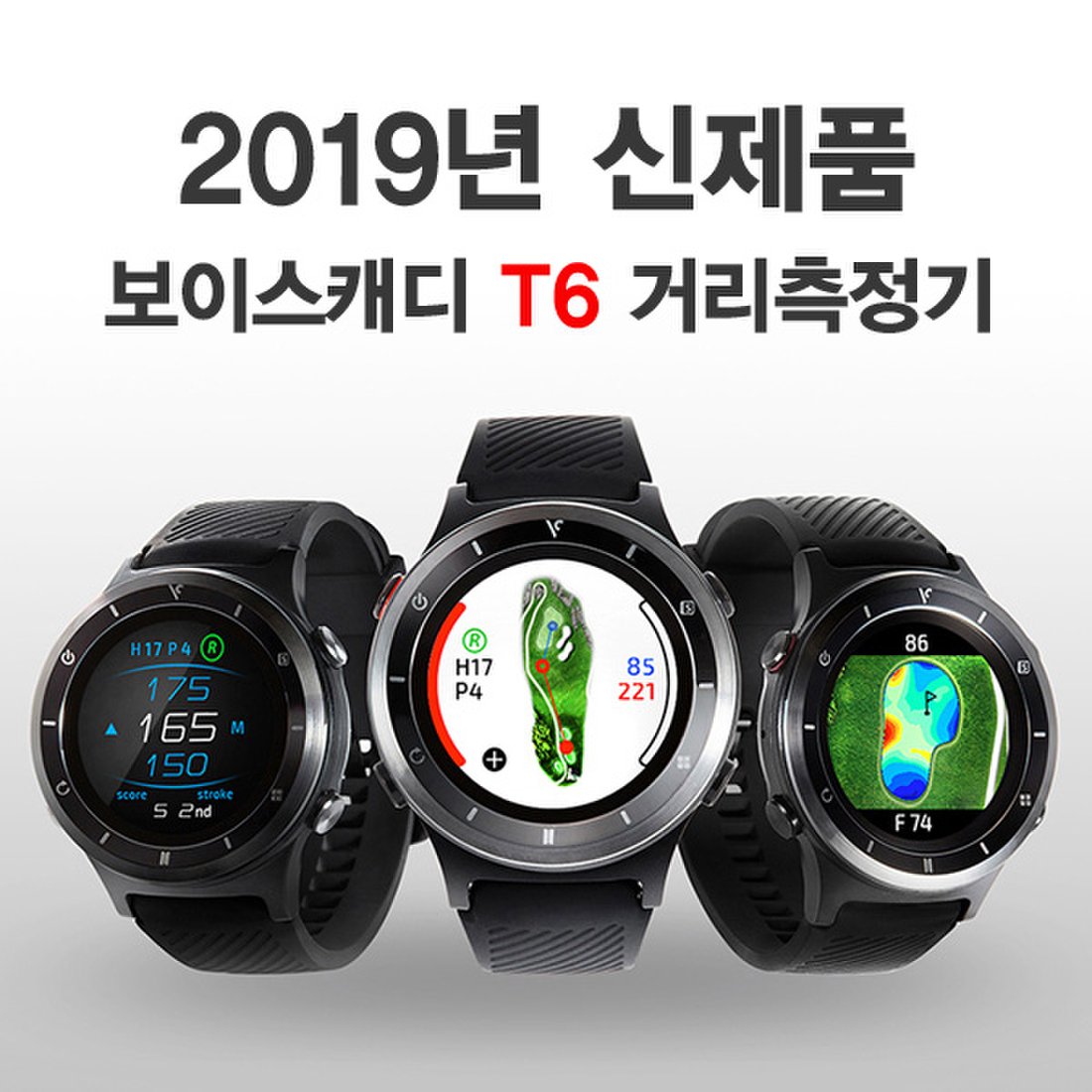 보이스캐디 T6 시계형 Gps/전화,카톡,문자알림/퀵Gps/핀포인팅/전용앱적용, 신세계적 쇼핑포털 Ssg.Com