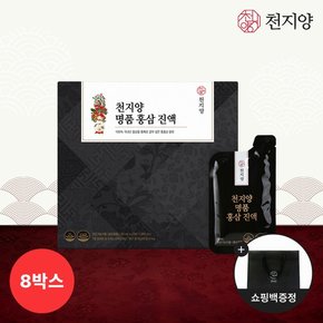 명품홍삼진액 20포 (8박스) +쇼핑백