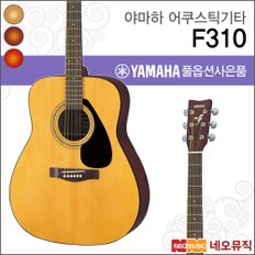 F310 어쿠스틱기타 /YAMAHA Guitar/통기타