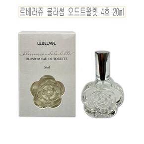 20ml 오드트왈렛 향수 4호 블라썸 르베라쥬 -O