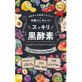 260 30       깨끗이 검은 효소 다이어트 보충제 활성탄 종 효소 일본제 일분 다이어트 보충제