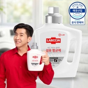 랩신 섬유항균제 용기 2L ,1개