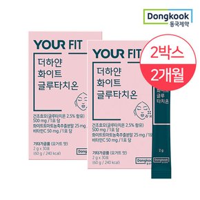 동국제약 유어핏 더하얀 화이트 글루타치온 2g x 30포 2박스 2개월분