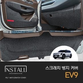 EV9 스크래치방지커버