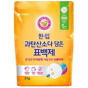  한입 과탄산소다 담은 표백제 2KG
