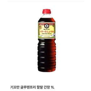 기꼬만글루텐프리할랄간장1000ml