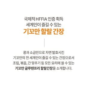 기꼬만글루텐프리할랄간장1000ml