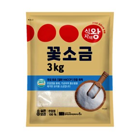 꽃소금 3kg 식자재왕 가성비 꽃소금~