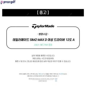 [중고] 중고 테일러메이드 SIM2 MAX D 여성 드라이버 12도 A (i22) DA2859514