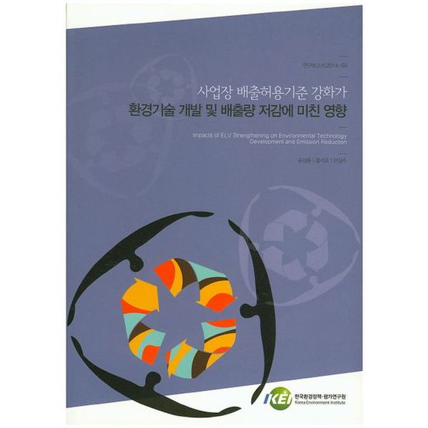 사업장 배출허용기준 강화가 환경기술 개발 및 배출량 저감에 미친 영향