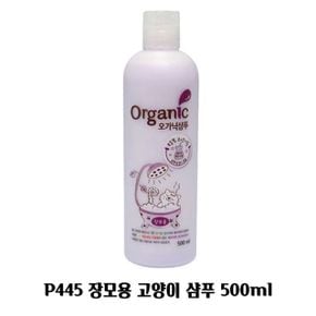 장모용 고양이 샴푸 베이비파우더향 P445 500ml