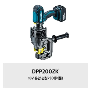 DPP200ZK 마끼다 18V 유압 펀칭기 (베어툴)