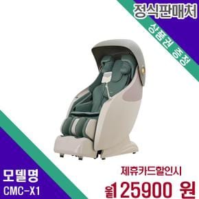 안마의자 호프 CMC-X1 60개월 142900