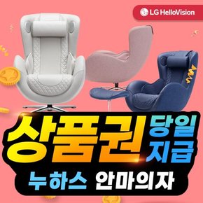 누하스 안마의자 렌탈 뉴클래식 0003H 5년 의무 월 45000원