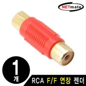 NETmate RCA F F 연장 젠더(레드)(낱개)